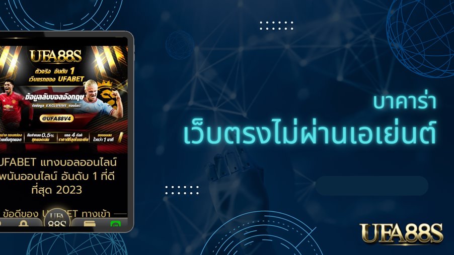 เกมบาคาร่า